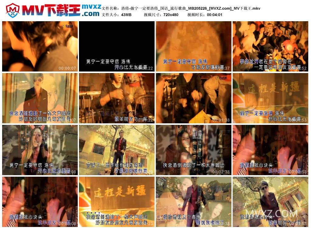 洛伟-做宁一定要洛伟_国语_流行歌曲_MB205226